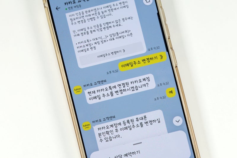 카카오 이메일 확인하기 변경하기, 카카오톡 메일 주소 설정 방법