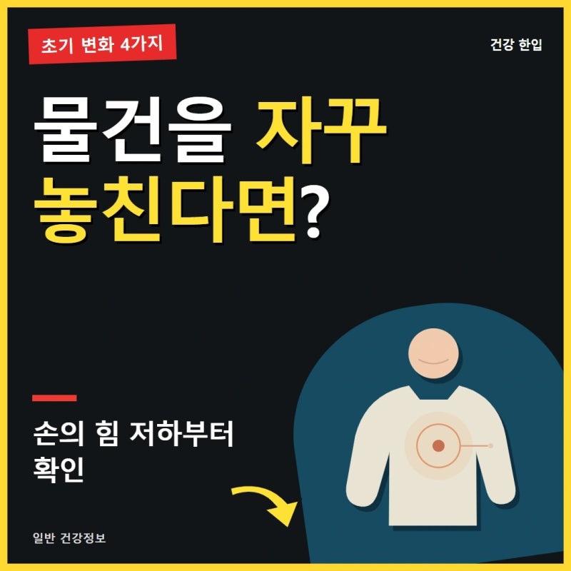 루게릭병 초기증상 4가지, 힘 빠지고 이런 변화가 생기면 확인하세요