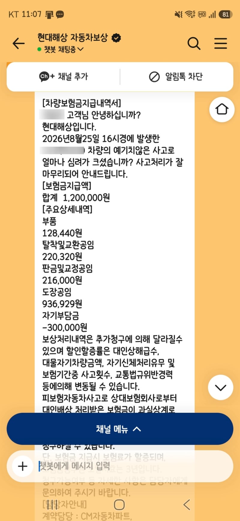 현대해상 다이렉트 자차보험 자기부담금 얼마? 사고접수부터 보험금 입금까지