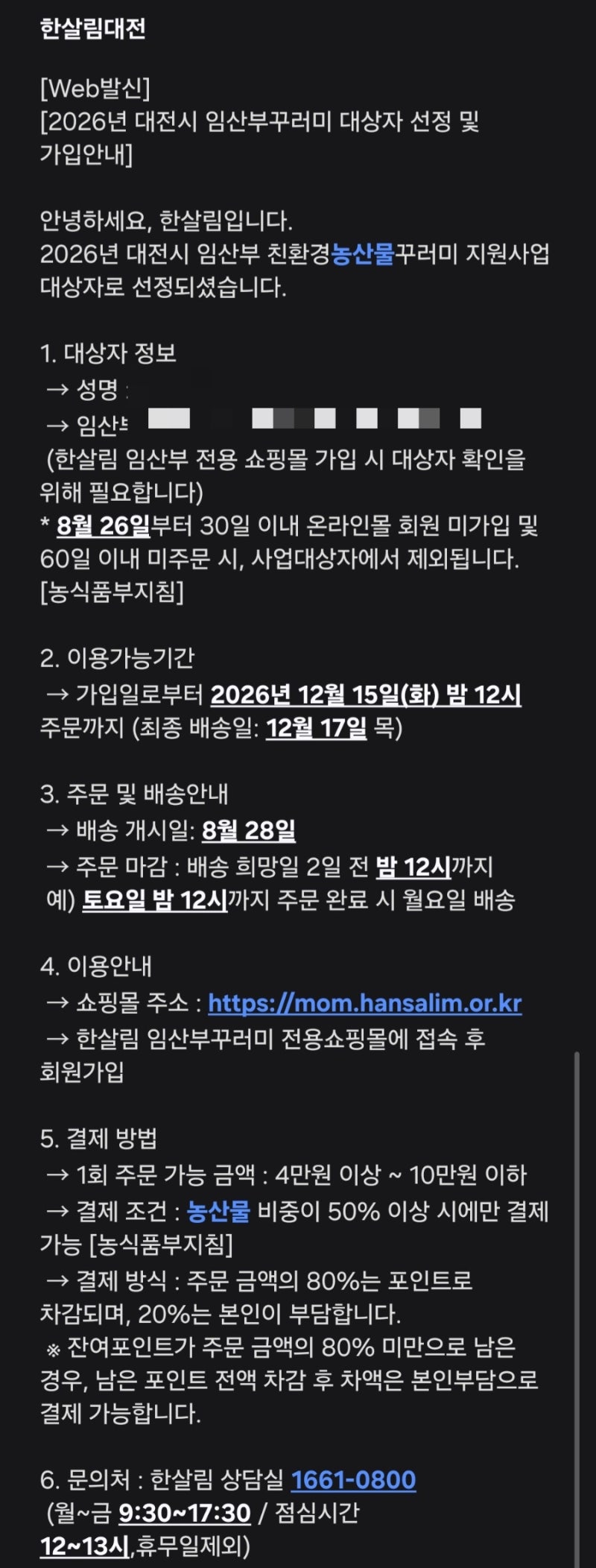 대전 임산부 농산물 꾸러미 지원사업 당첨 후기! / 지원금액 및 실제 한살림에서 배송온 물....