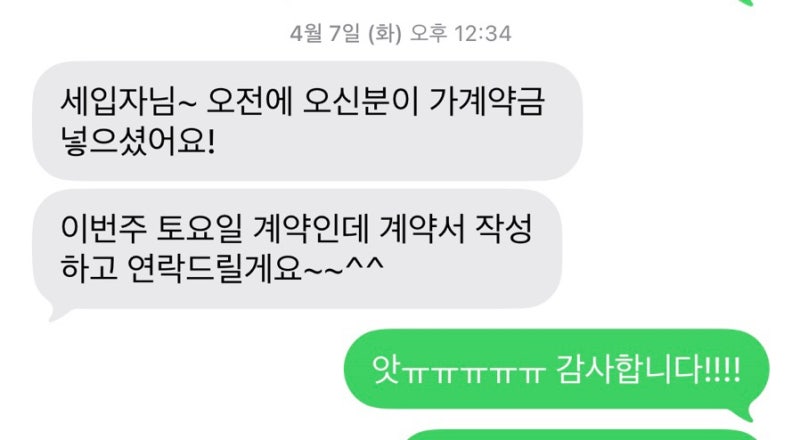 HUG 허그 든든전세주택 8차 후기④ 부동산에 집 내놓기 / 중도퇴거 / 새 세입자 구하기