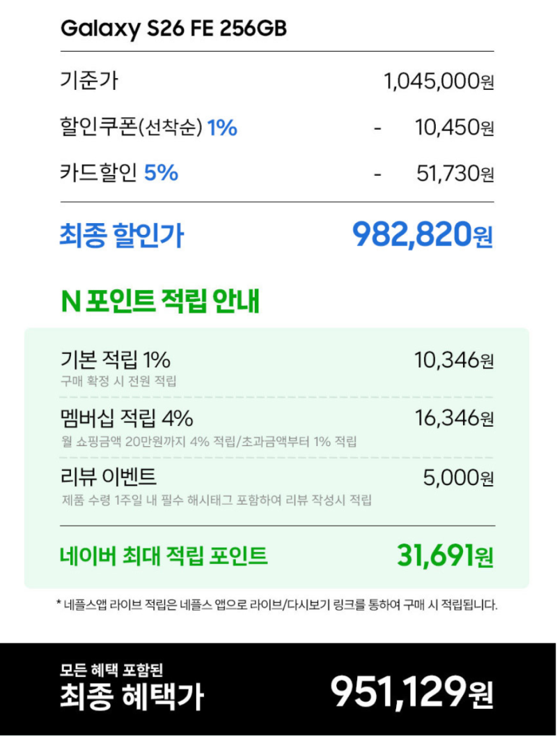 갤럭시 S26 FE VS 퀀텀7, 선택 기준 및 싸게 고르는 방법은