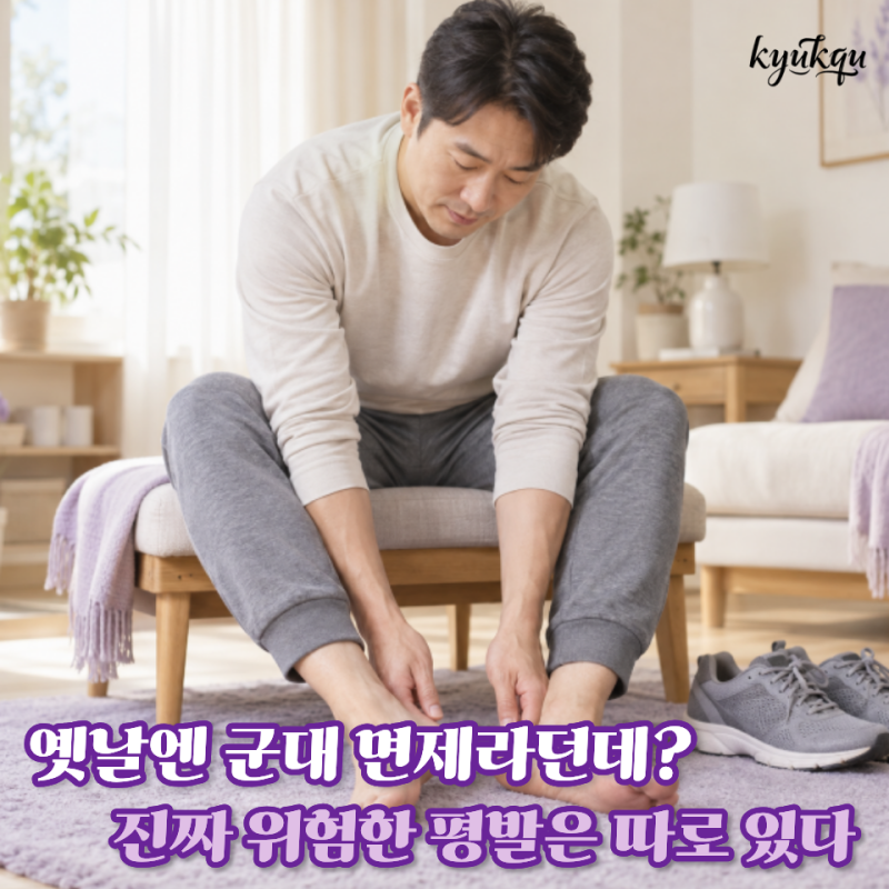 “옛날엔 군대 면제라던데?” 박지성·이봉주도 있다는 ‘평발’, 진짜 위험한 경우는 따로 ....