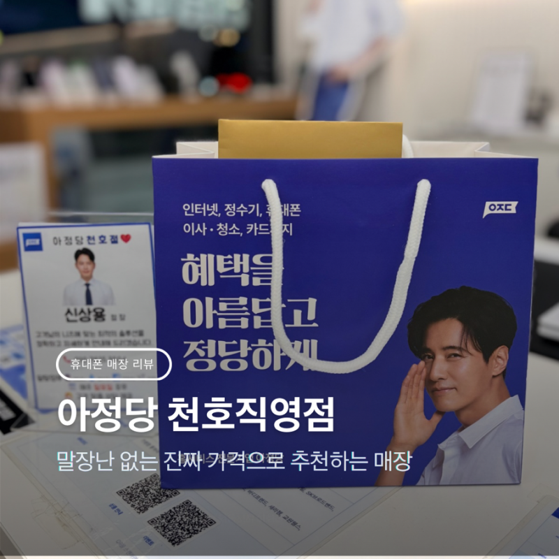(광고 x) 5개월 만에 재방문한 아정당 강동구 천호동 LG U+ 인터넷 개통 리얼후기 (+아이폰 구매....