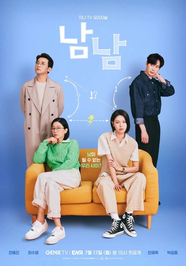 정보 줄거리 관전포인트 결말, 전혜진 최수영 주연 클리셰를 깬 파격 모녀 동거극