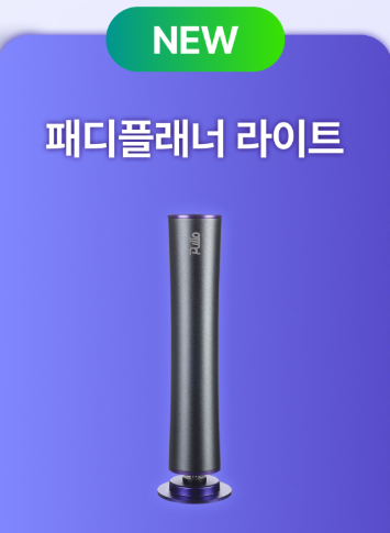 발각질부자 모이세요. 풀리오 pulio 패디플래너 라이트, 발각질제거기, 재구매 후기. (feat.아기....