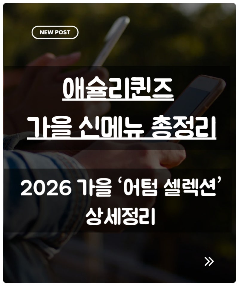 애슐리퀸즈 신메뉴 총정리