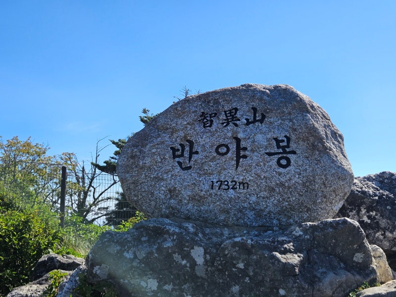 지리산 등산 코스 | 성삼재에서 반야봉까지, 1,732m 정상에서 마주한 환상적인 능선 풍경