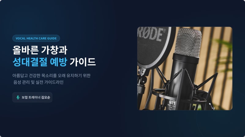 내 목 상태는 안전할까? 성대결절 자가진단 리스트