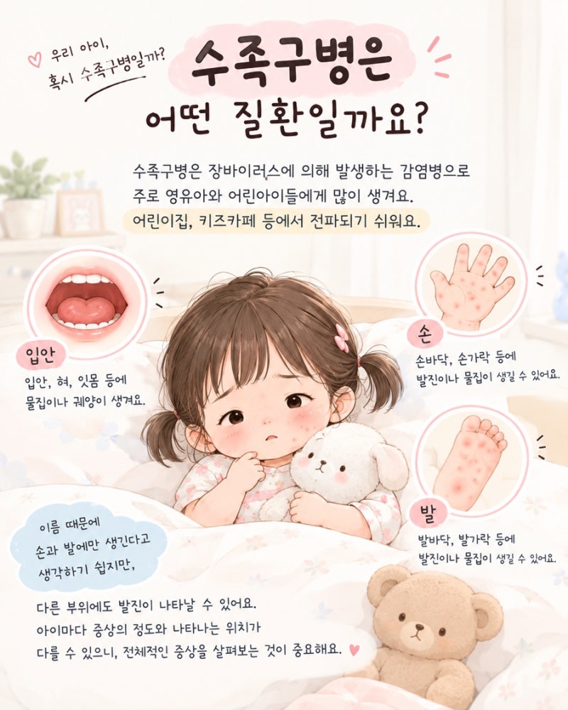 아기 수족구 증상과 발진부터 등원까지, 엄마가 알아둘 것들