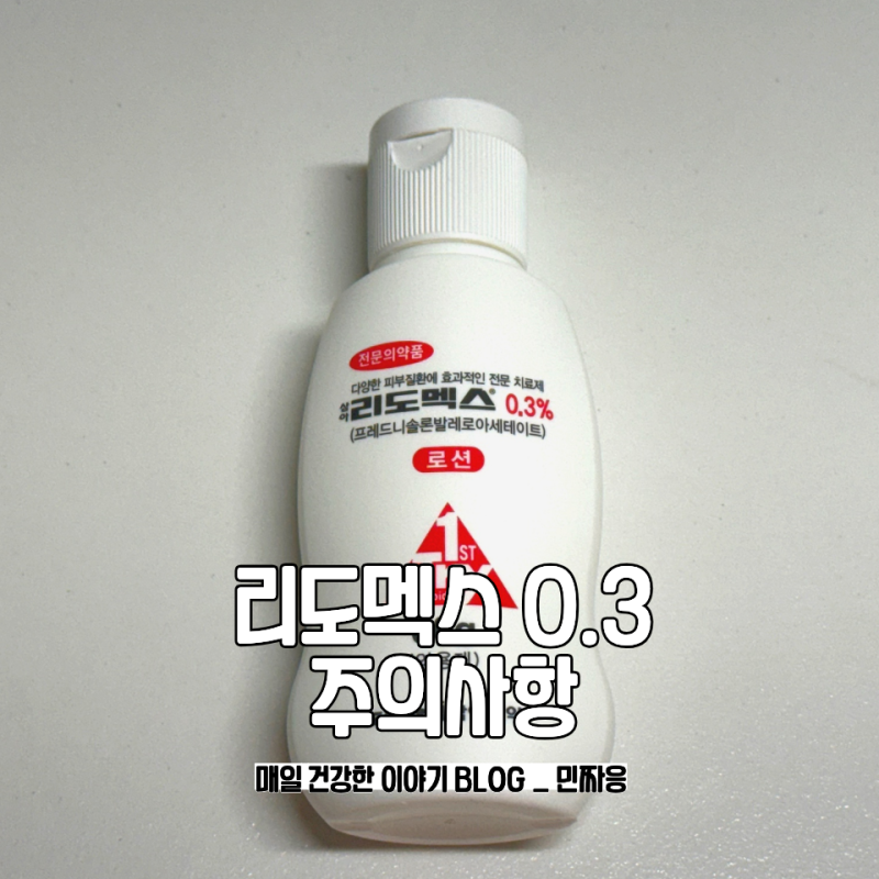 아기 얼굴 귀 땀띠 소아과 처방받고 리도멕스0.3 이틀 발라본 후기