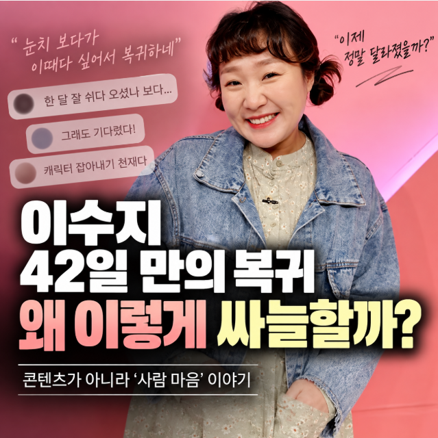 イ・スジがYouTubeに復帰、謝罪までしたのに、なぜまだ冷たい反応なのか — 42日ぶりのホットイシュー復帰を見守る…