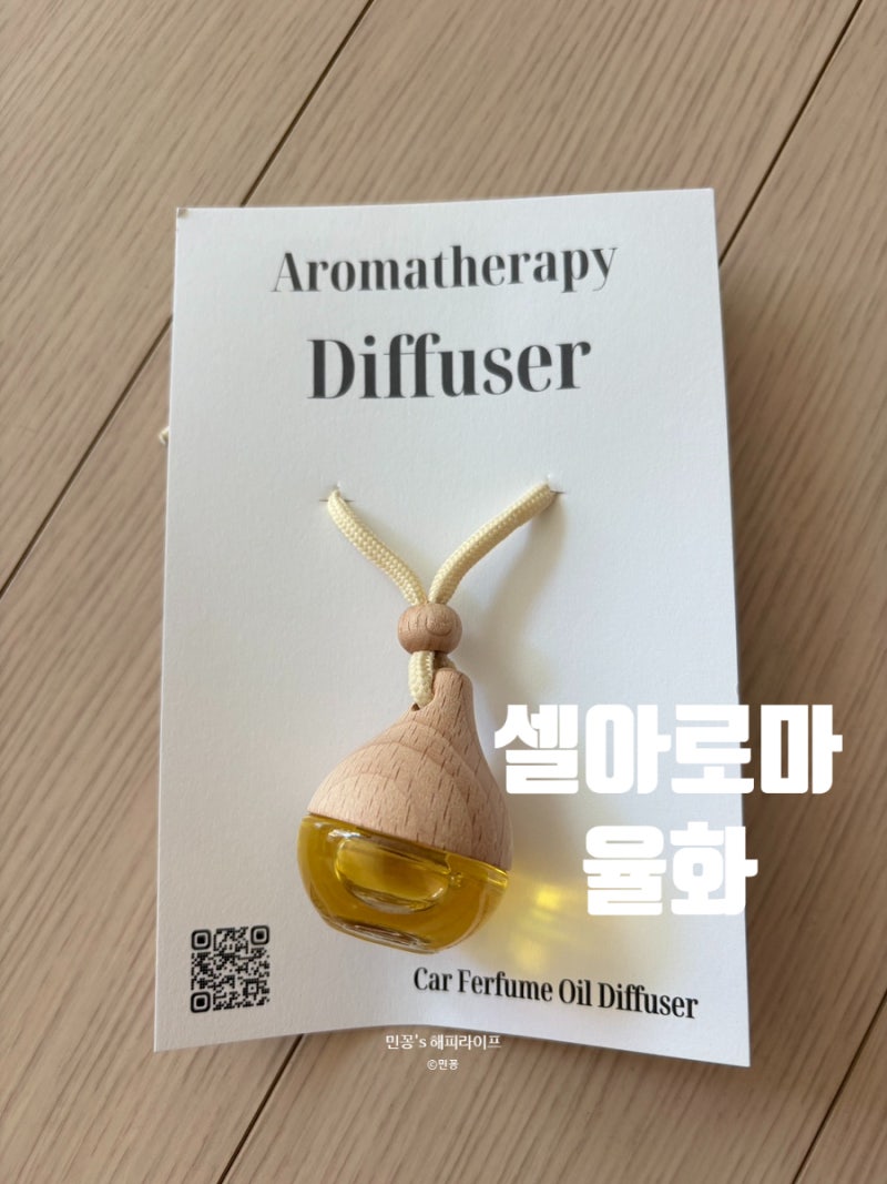 [차량용방향제추천] 셀아로마 차량용디퓨저 율화 향