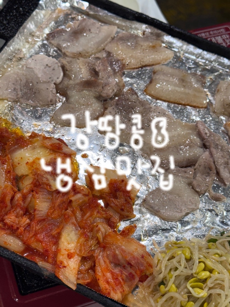 송파구 방이동 먹자골목 냉동 삼겹살 맛집 내돈내산 고기집 솔직후기