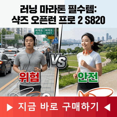 골전도 이어폰 끝판왕? 샥즈 오픈런 프로 2 구매 전 필독! 배터리 성능부터 착용감까지 완벽 ....