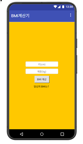 app inventor bmi 계산기 와 수액투여속도 계산기 만들기
