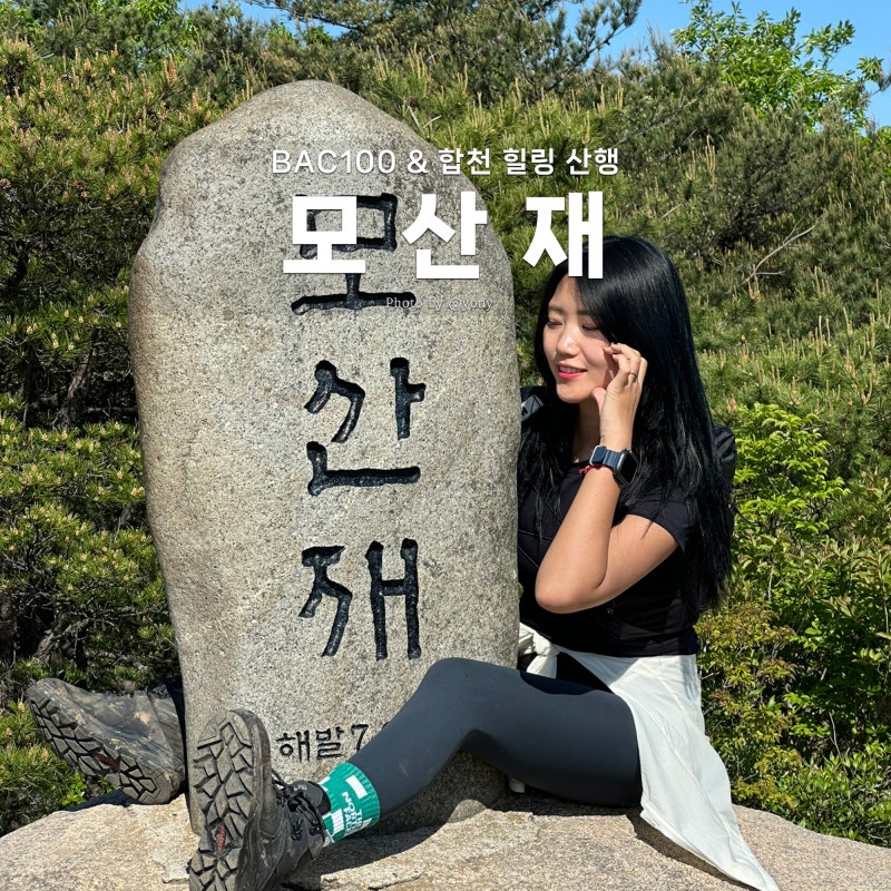 황매산 모산재 ~ 정상 등산코스 주차 및 택시비 정보