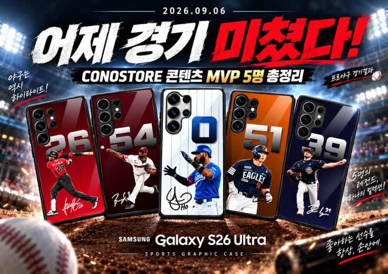 9월 6일 어제 프로야구 경기결과｜삼성 0-4 뒤집고 선두 수성·한화 스윕, MVP 5명 총정리