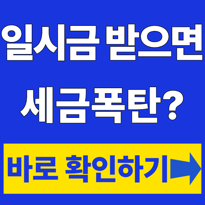 연금저축펀드 수령방법, 55세 이후 꼭 확인할 5가지(+세금, 신청방법)
