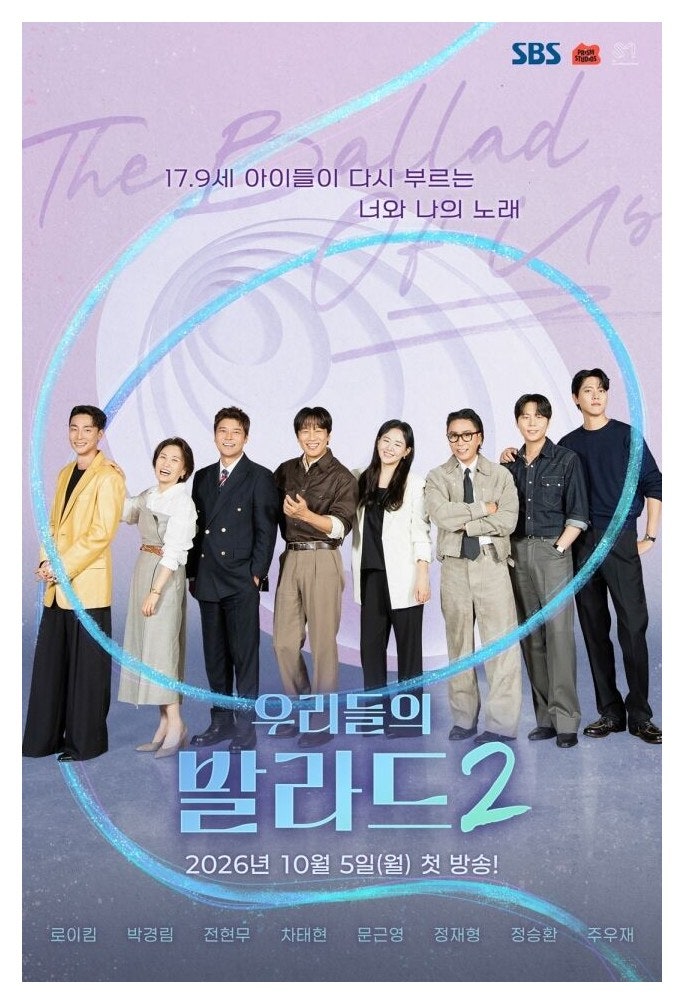 가을밤 적실 ‘전현무 예능 돌아온다…우리들의 발라드2 컴백’ 편성 확정