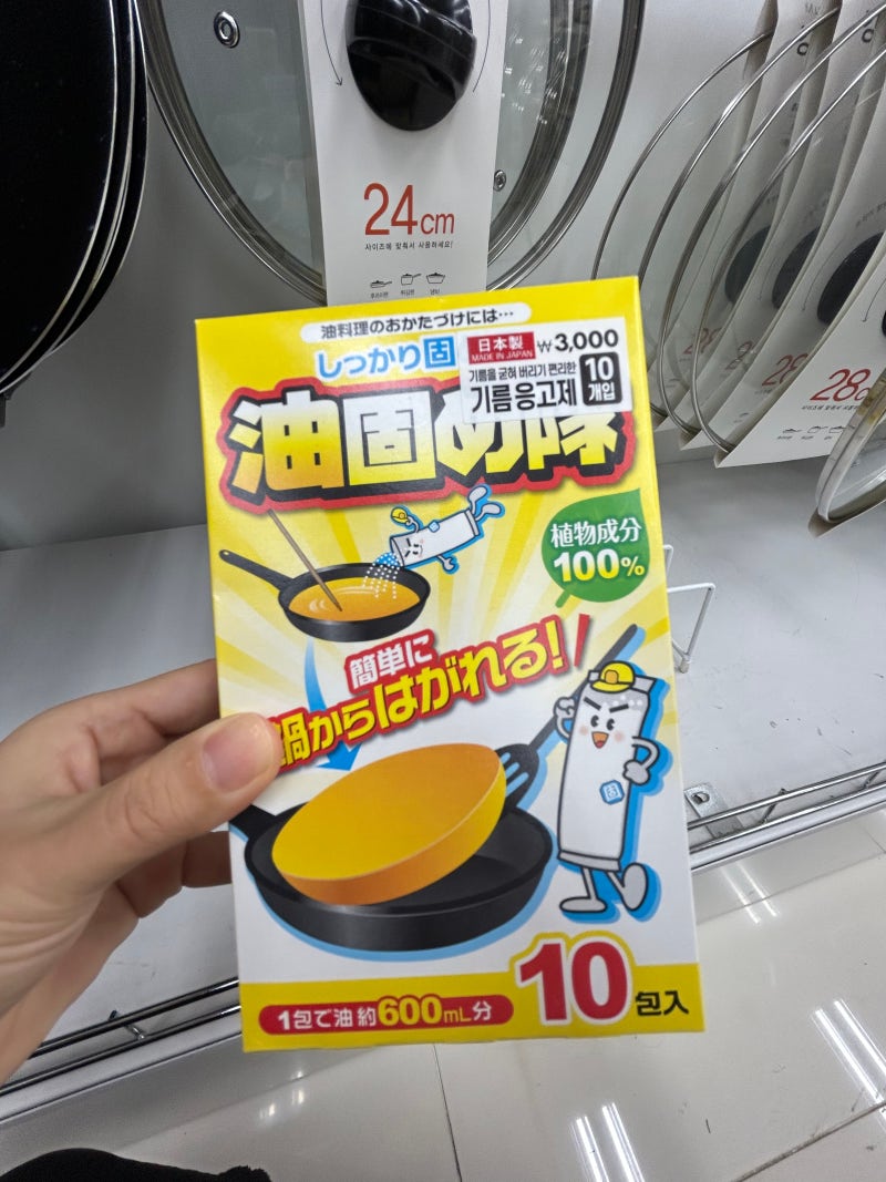 처치곤란 기름, 다이소 기름응고제로 간단하게! 후라이팬도 구경해보세요
