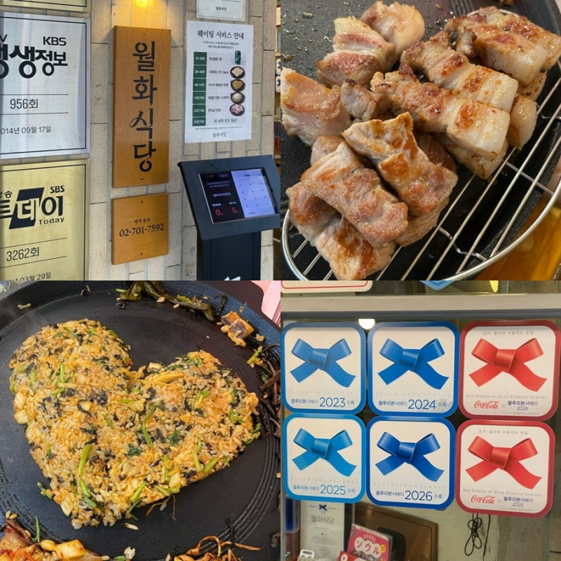 마포역 맛집 월화식당 마포본점 | 4년 연속 블루리본 공덕역 고기집