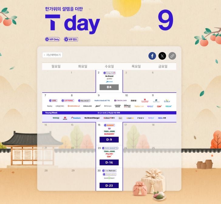 2026 9월 T멤버십 T day 혜택 총정리: 빕스, 롯데월드 55%, 백미당 1+1 쿠폰 다운법
