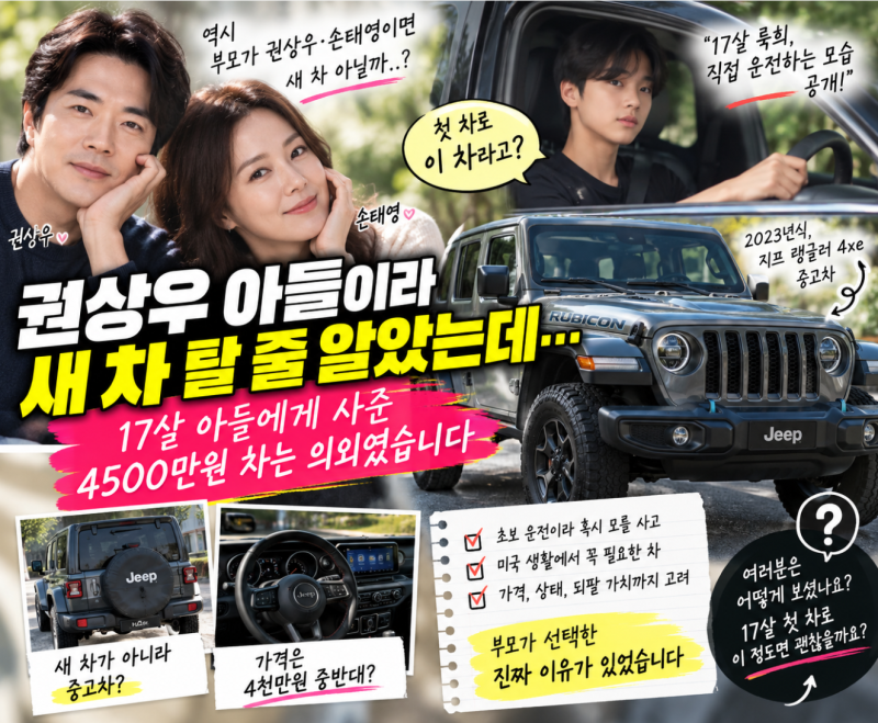 “권상우 아들이라 새 차 탈 줄 알았는데…” 17살 아들에게 사준 4500만원 차는 의외였습니다