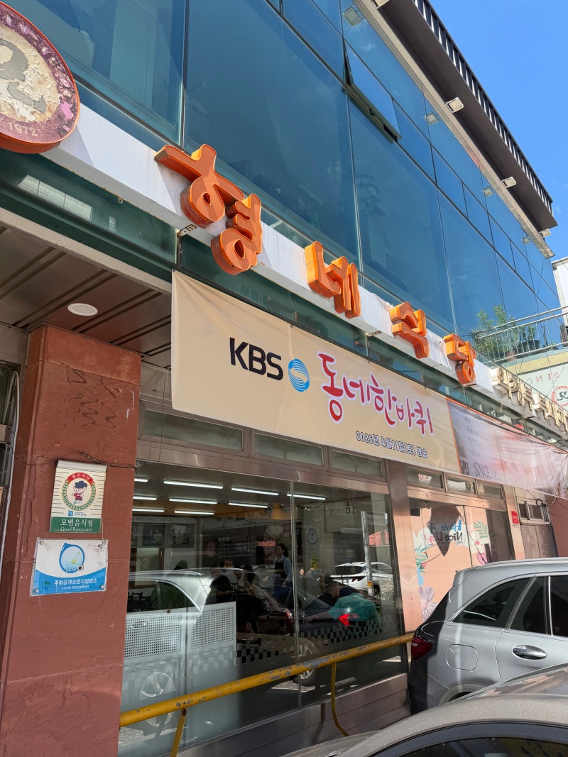 의정부 부대찌개 맛집 형네식당, 의정부 부대찌개 골목 방문후기