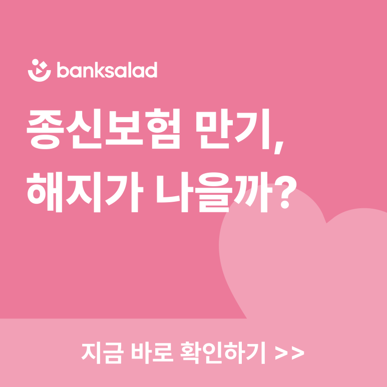 종신보험 만기 후 환급 비교 | 만기 해지 vs 연금 전환차이 알아보기
