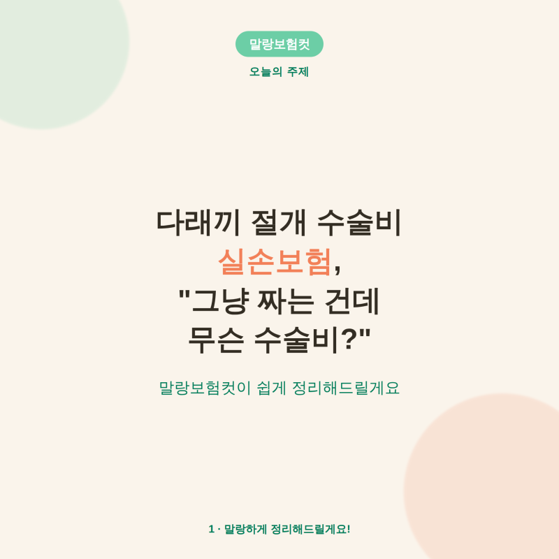 다래끼 절개도 수술비 나올까? 2026년도 최신 정리판