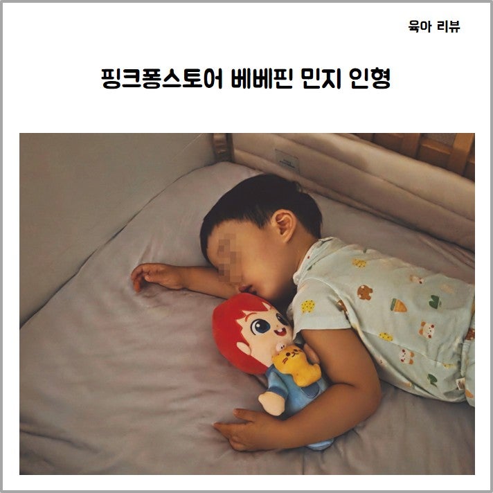 핑크퐁스토어 베베핀 민지 인형