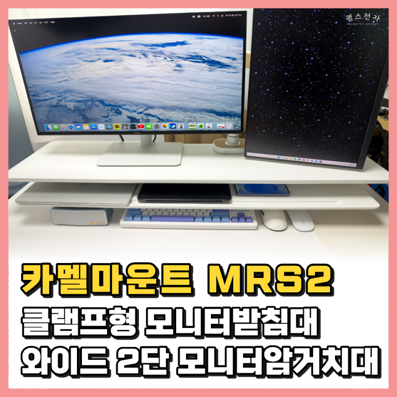 카멜마운트 MRS2 클램프형모니터받침대 와이드 2단 모니터암거치대