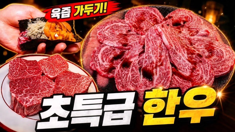정육왕 맛집 고기형, 부산 수영구 한우 오마카세 메뉴·위치 정리