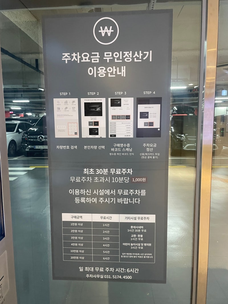 롯데몰 수지점 주차, 주차요금, 무료회차 시간 총정리