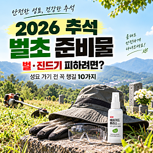 팜1984 예초기 안면 보호구 및 벌초 작업 안전 장비 고르는 법 총정리