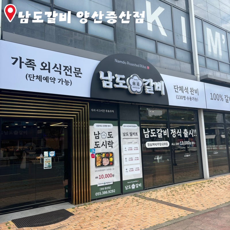 양산 증산역 맛집 남도갈비 점심특선 생갈비 정식 솥밥 된장찌개 솔직후기