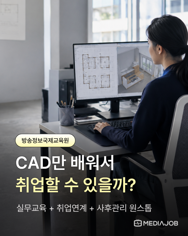 실내인테리어 국비지원, 비전공자도 CAD·스케치업·BIM 취업 준비 가능할까?