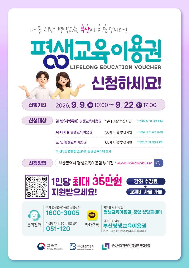 2026 부산 평생교육이용권 3차 모집 | 9월 9일부터 신청!!