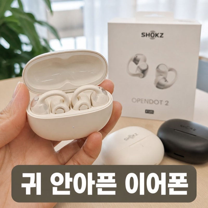 샥즈 오픈닷 2 E320 클립형 귀찌 오픈형 초경량 스포츠 귀안아픈 무선 블루투스 이어폰