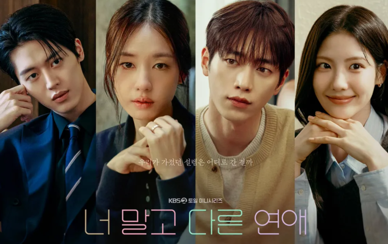 ❣️너 말고 다른 연애 1화 줄거리
