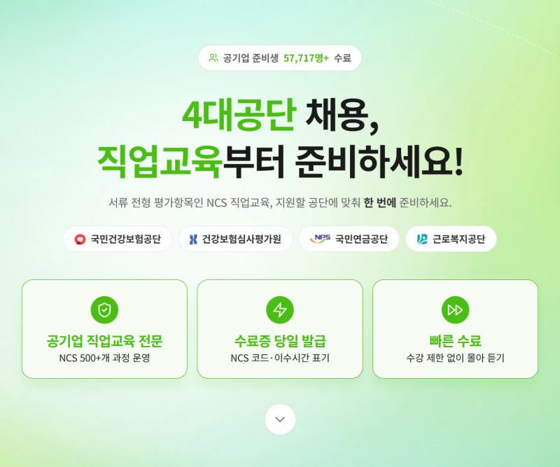 건강보험공단 요양직 채용 정보 | 윈스펙 NCS 직업교육