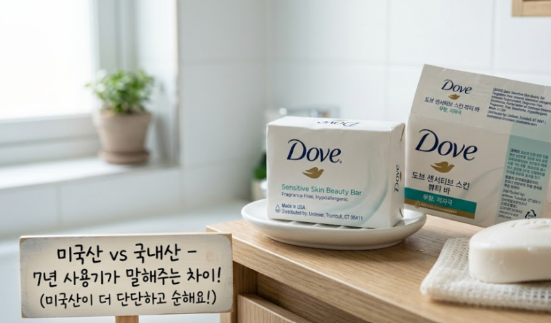 뻣뻣한 머리 이젠 안녕! 미국산 도브 센서티브바 7년 찐 사용기