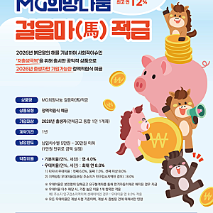 아기적금추천 새마을금고 걸음마 적금 필요서류