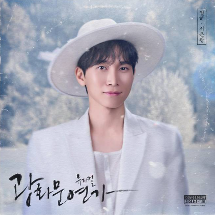 비투비 서은광 광화문연가 공연, 객석에서 '광월하' 탄성이 터져 나온 이유