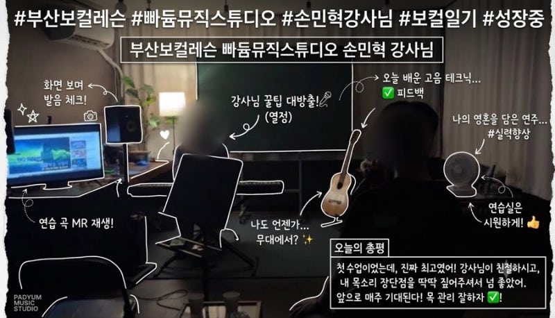 부산보컬레슨 실용음악 빠둠뮤직스튜디오 축가연습 후기