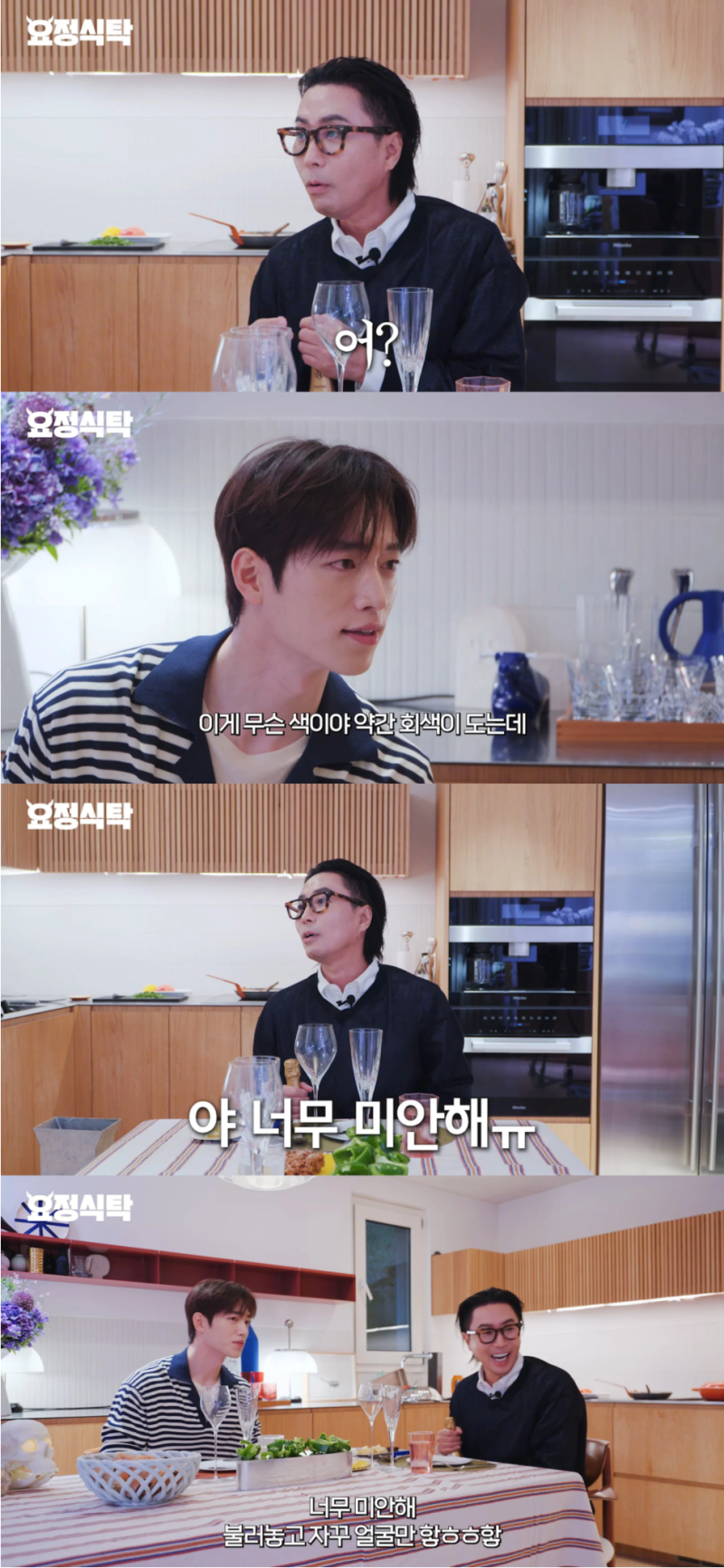 정재형 유튜브 요정식탁 서강준 캡쳐 너말고다른연애