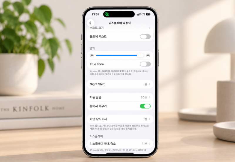 아이폰 자동잠금 화면 비활성화 자동꺼짐 끄는법 및 해제 시간 늘리기