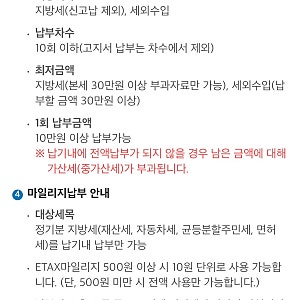 재산세 분할납부방법 (STAX, 위택스 여러개 일부납부 가능)