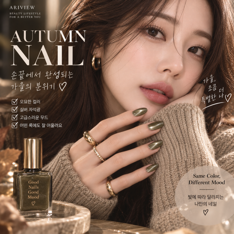 그냥 브라운 네일은 평범해요! 올가을 손끝에서 뜨는 ‘오묘한 자석광’ 3가지